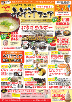 お客様感謝デー味噌汁フェア
