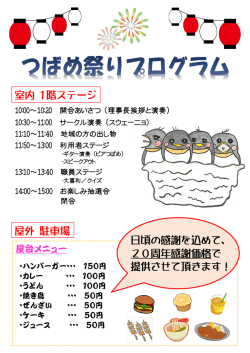 室内 1階ステージ 屋外 駐車場 日頃の感謝を込めて、 20周年感謝価格