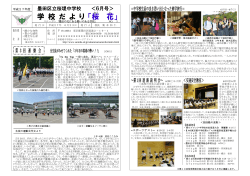 「桜花」 6月号（PDF：430KB）