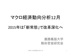 2014年12月中国マクロ経済動向分析_PowerPoint