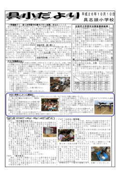 H26具小だより 第4号