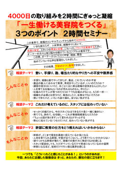 一生働ける美容院をつくる - 株式会社Complat（コンプラット）