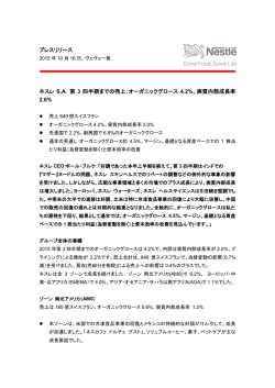 プレスリリース ネスレ S.A. 第 3 四半期までの売上：オーガニックグロース