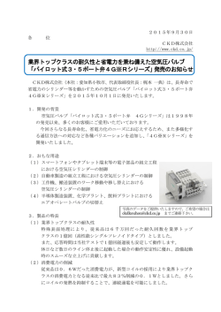 業界トップクラスの耐久性と省電力を兼ね備えた空気圧バルブ