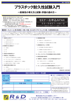 プラスチック耐久性試験入門