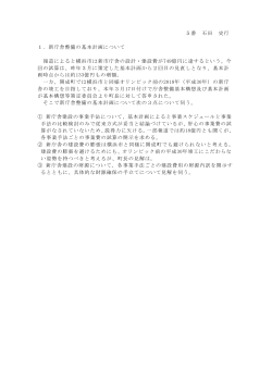 5番 石田 史行 1．新庁舎整備の基本計画について 報道によると