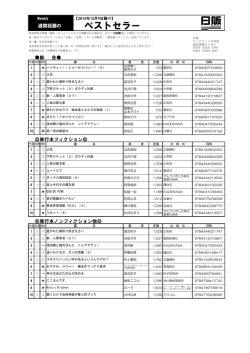 ベストセラー - 日本出版販売株式会社