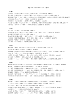 新書で読める社会学・2015 年版
