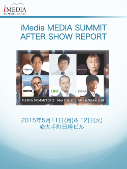 2015年度レポート - iMedia Summit Japan