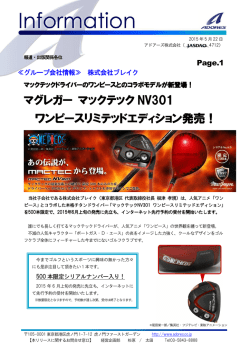 マグレガー マックテック NV301 ワンピースリミテッド