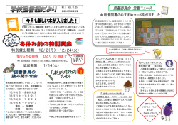 学校図書館だより No7