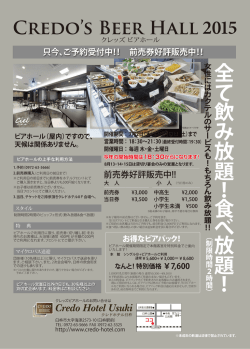 只今、ご予約受付中！！ 前売券好評販売中！！
