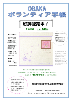 好評販売中！ - 寝屋川市社会福祉協議会