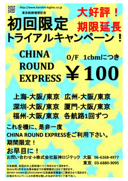 大好評！ 期限延長 トライアルキャンペーン！