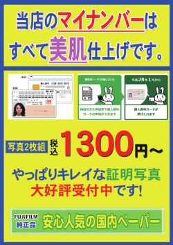 やっぱりキレイな証明写真 大好評受付中です!