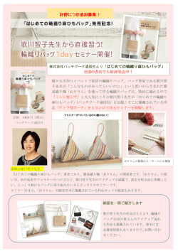 好評につき追加募集！