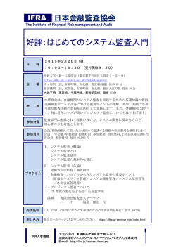 好評：はじめてのシステム監査入門