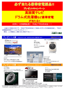 好評につき期間延長！平成27年9月末迄！！