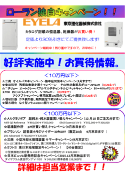 好評実施中！お買得情報。