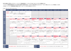 S A M W orl d 2015プログラム 昨年も開催し好評をいただいた