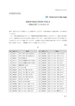 一部販売終了商品 詳細はこちら（PDF 1ページ