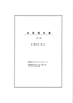 株式会社エクスチェンジコーポレ~ション