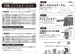 FHKインフォメ一ション