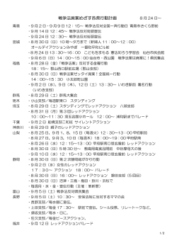 戦争法廃案 す各県行動計