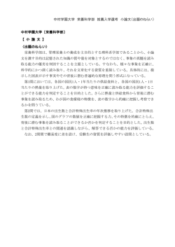 中村学園大学 栄養科学部 推薦入学選考 小論文（出題のねらい） 中村