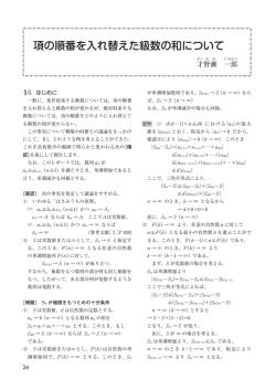 項の順番を入れ替えた級数の和について