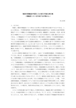 動詞の類義語が相互に入れ替え可能な例文集 －類義語リストを作成する