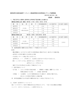 3.日本体育協会ヒアリング結果報告