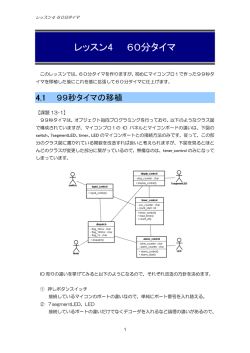 レッスン4 60分タイマを作る - PF