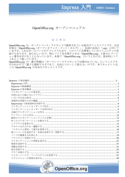 Impress入門
