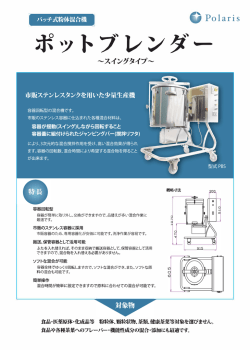 ポットブレンター