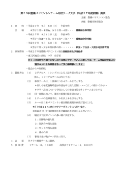 要項・申込用紙
