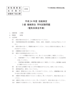 試験問題 - 国家検定 機械保全技能検定