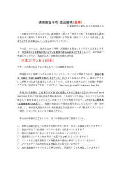 講演要旨作成・提出要領（重要） 平成 27 年 2 月 2 日（月）
