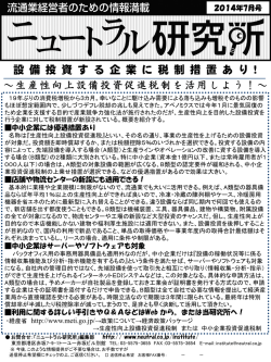 設備投資する企業に税制措置あり！
