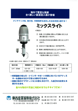 ミックスライト