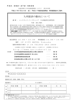 講演会参加申込書