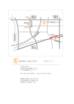 株式会社 名古屋オフィス 新御堂筋 株式会社 大阪