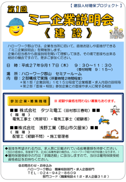株式会社 タツミ電工 株式会社 浅野工業（郡山市久留米）