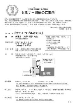 セミナー開催のご案内