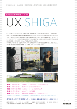 2015_UX SHIGA公開講座