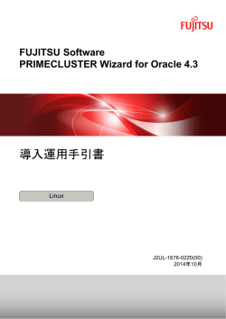 導入運用手引書 - ソフトウェア