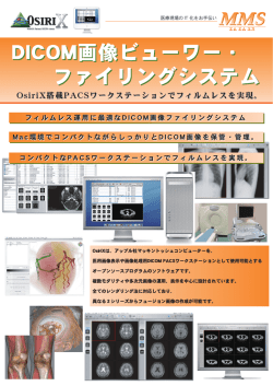 医療現場の IT 化をお手伝い