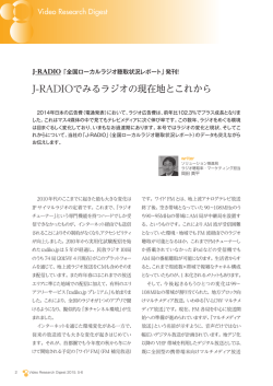 J-RADIOでみるラジオの現在地とこれから