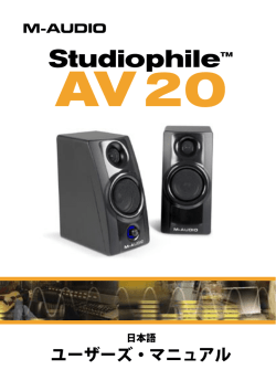 ユーザーズ・マニュアル | Studiophile AV 20 - M