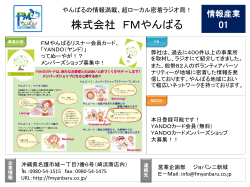 PowerPoint プレゼンテーション - 株式会社 OKINAWA J